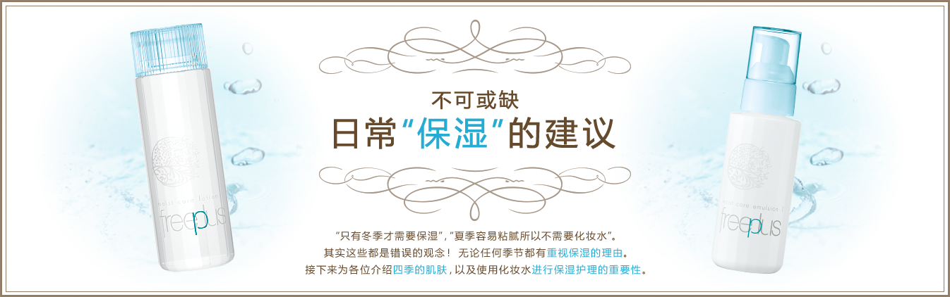 不可或缺 日常“保湿”建议