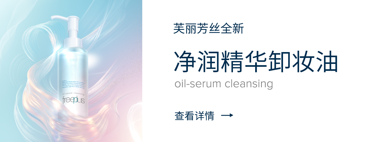 净润精华卸妆油