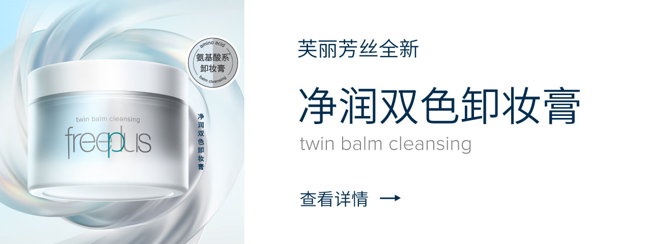 净润双色卸妆膏