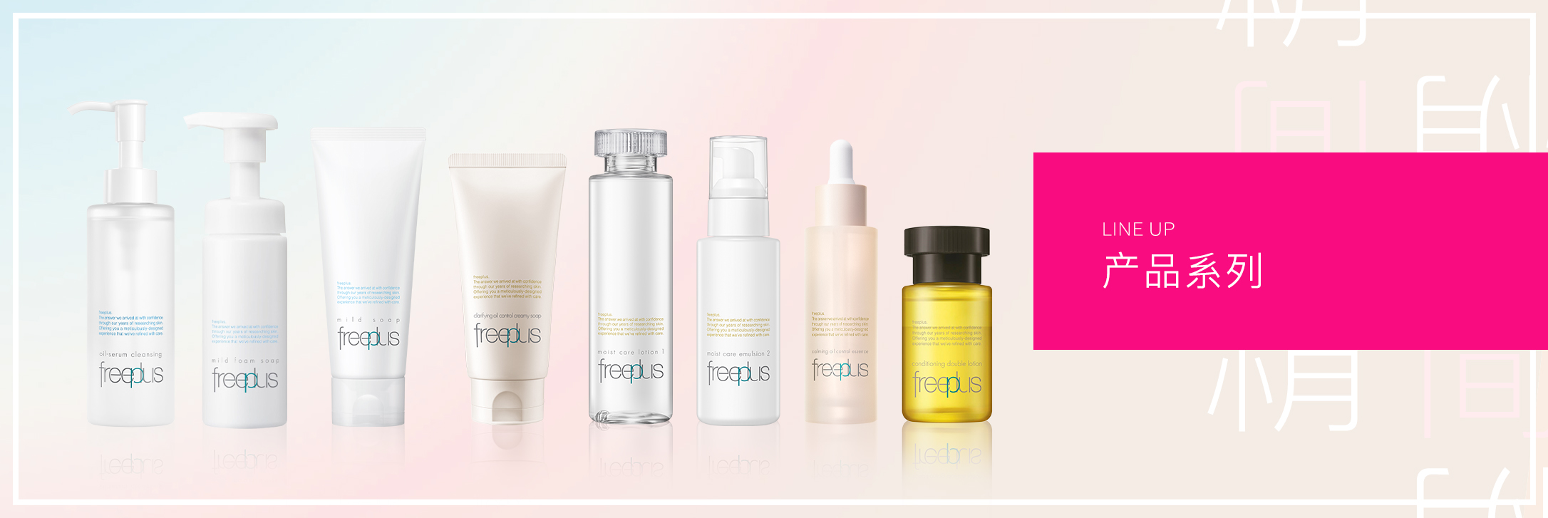 LINE UP 产品系列