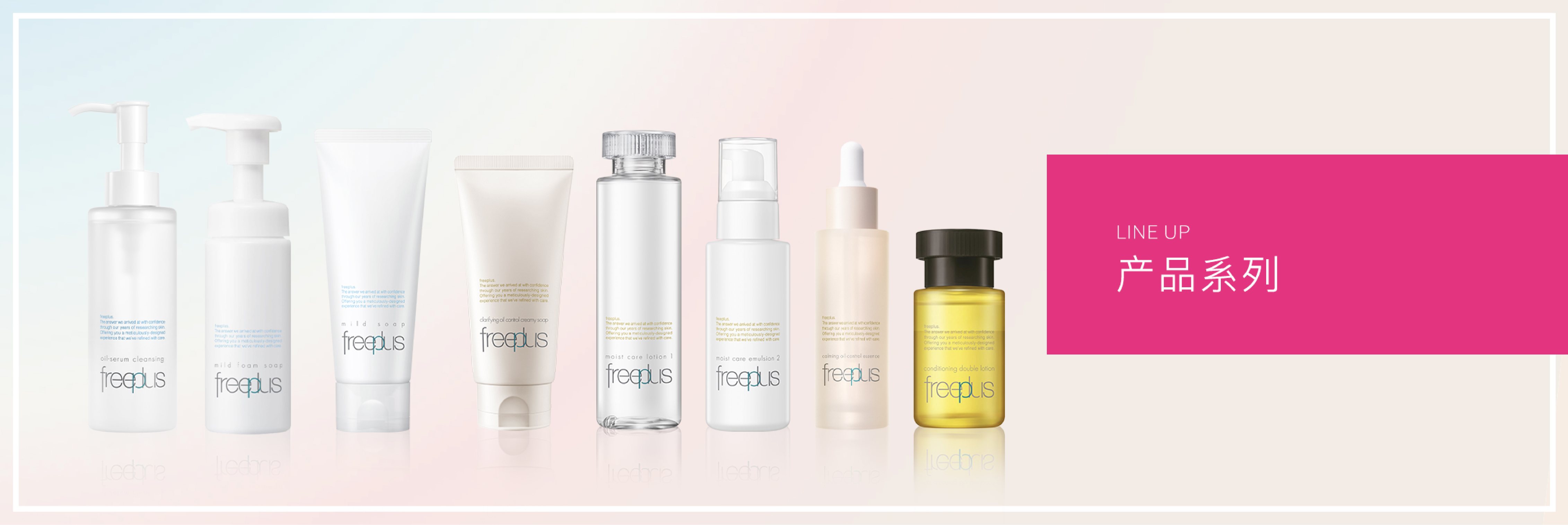 LINE UP 产品系列