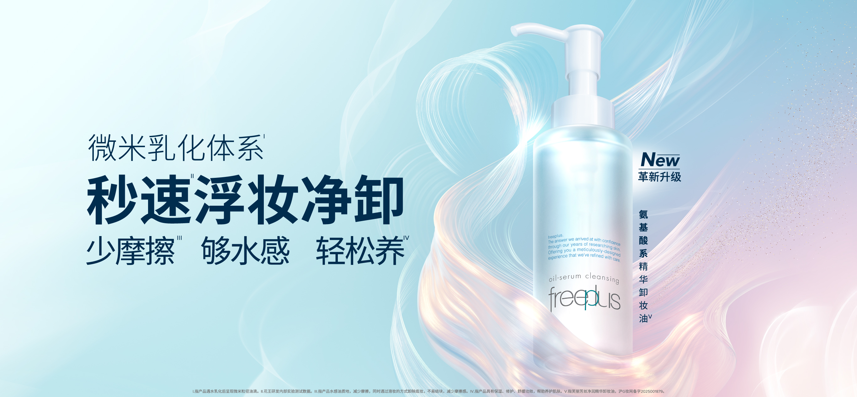 净润精华卸妆油