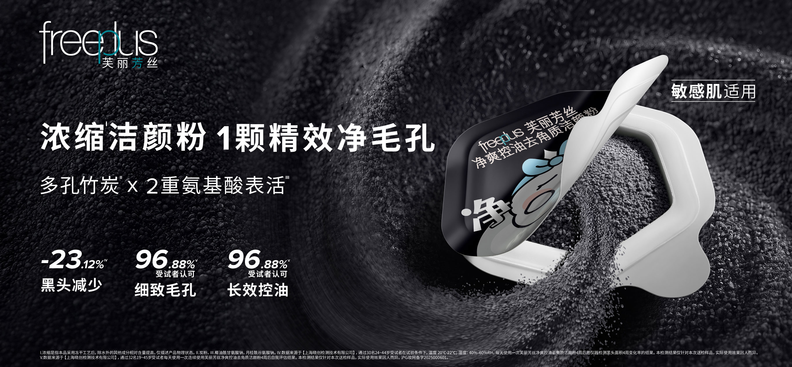 净爽控油去角质洁颜粉