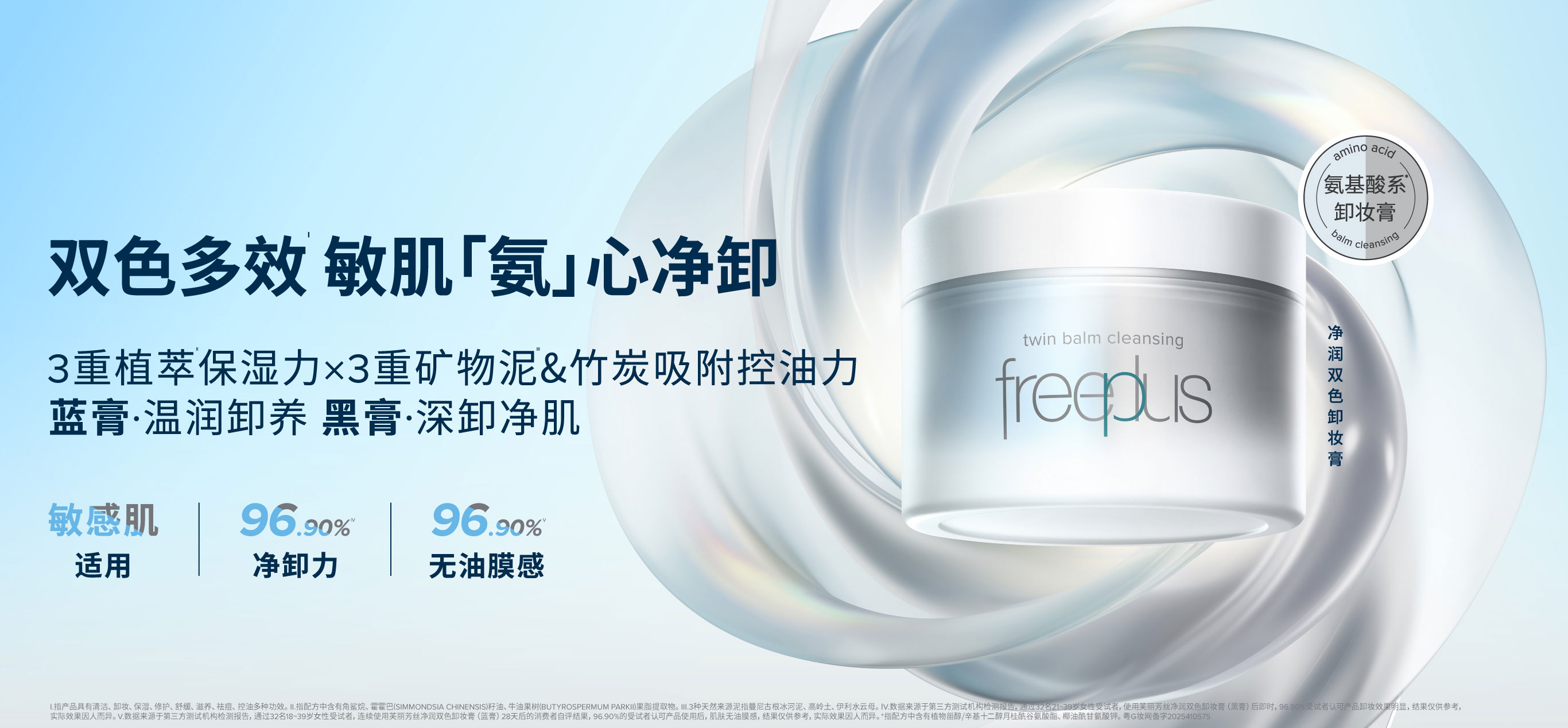 净润双色卸妆膏